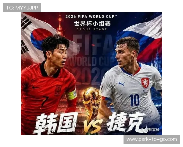 韩国对捷克能不能出线：比赛结果对晋级形势的影响及最新动态报道